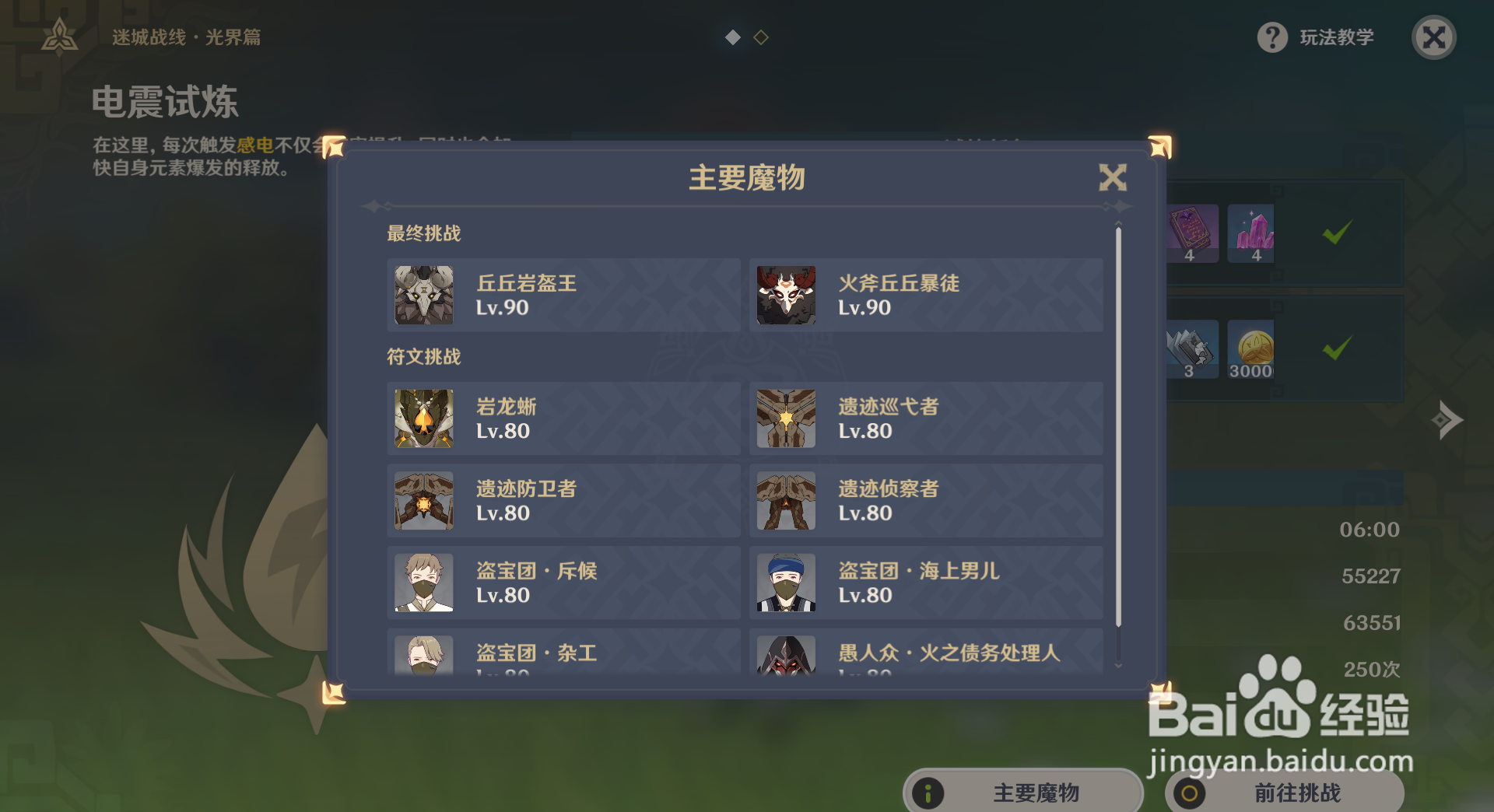 原神冰结试炼挑战有什么敌人