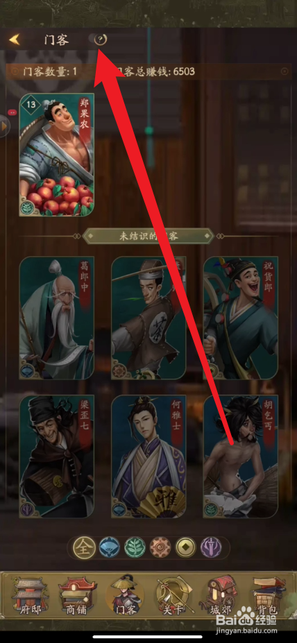 萌趣庄园如何查看门客的作用