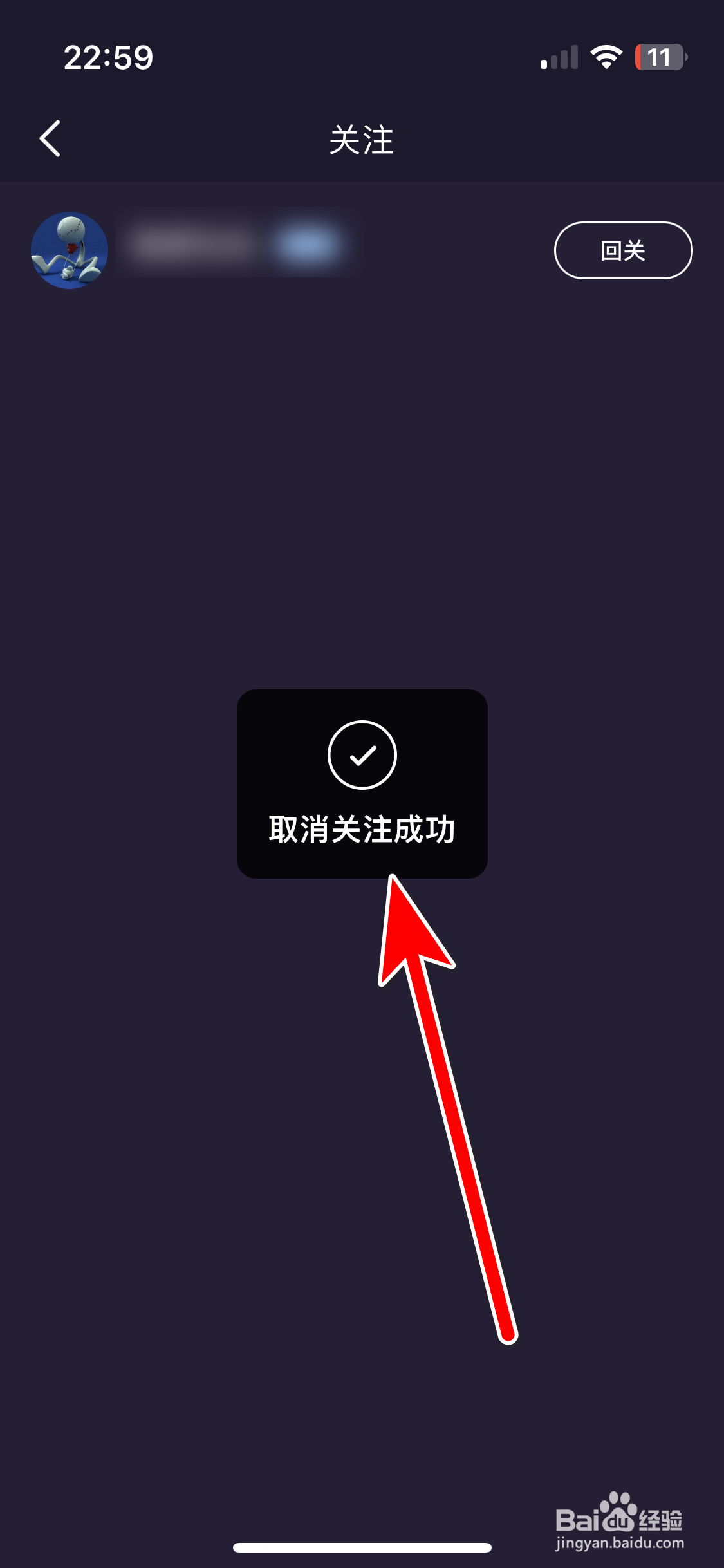小黑瓶如何取消关注用户