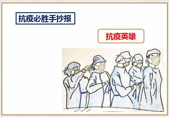抗疫必胜手抄报图片