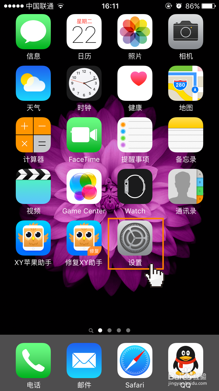 苹果iPhone6s如何自动删除手机短信
