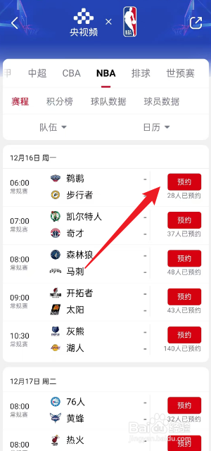 央视频在哪观看12月16日NBA鹈鹕VS步行者