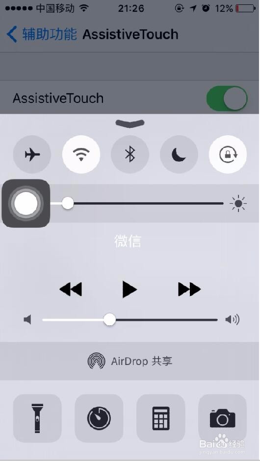 iPhone/苹果手机如何设置虚拟home键
