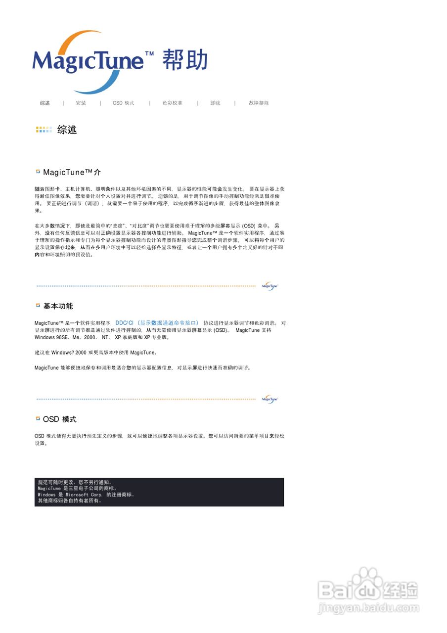 三星710TM液晶显示器使用说明书:[5]