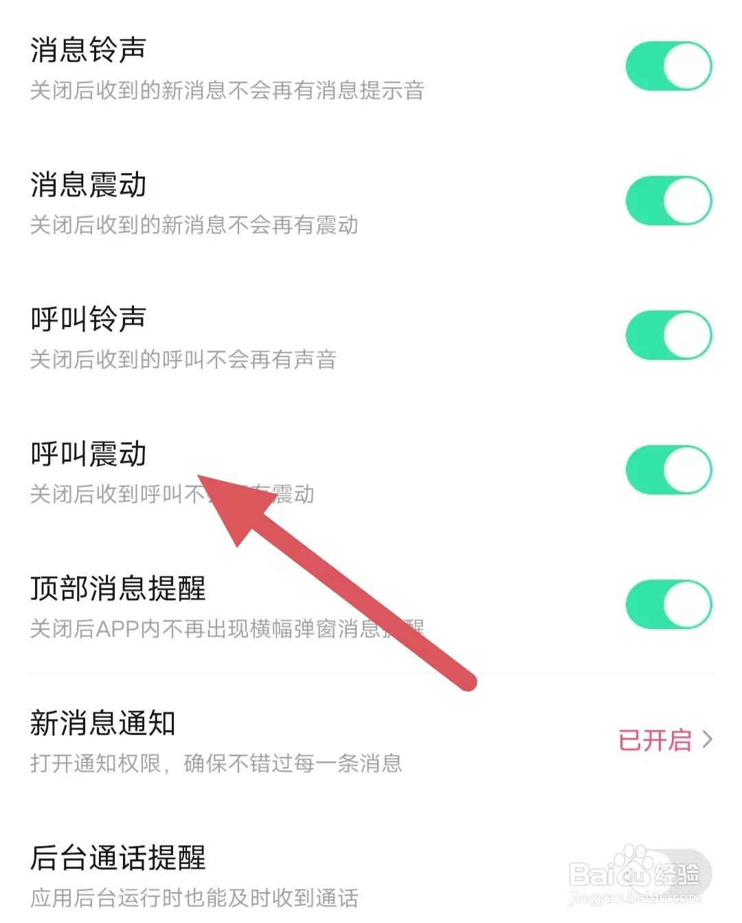 寻她如何开启呼叫震动