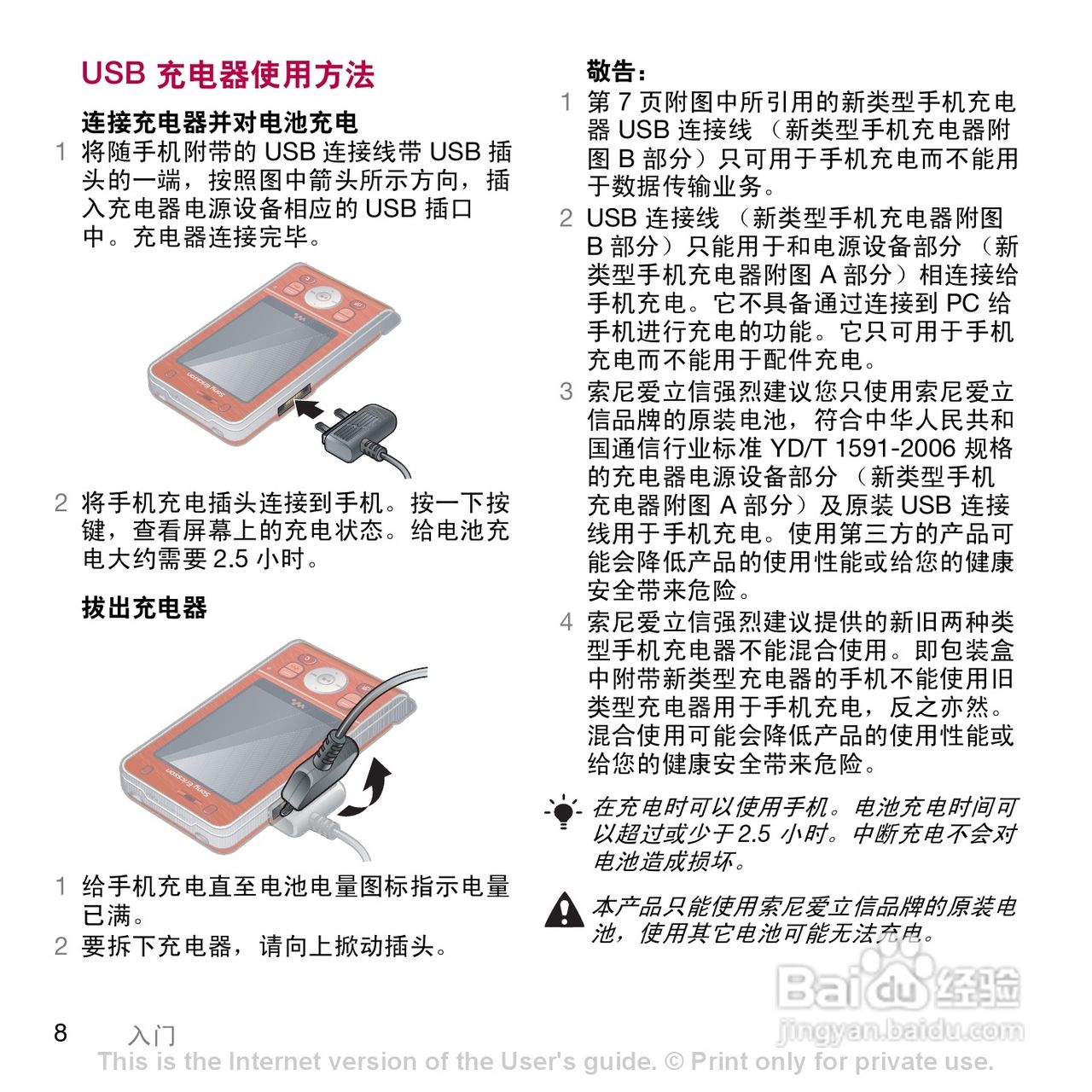 索尼爱立信W908c手机使用说明书:[1]