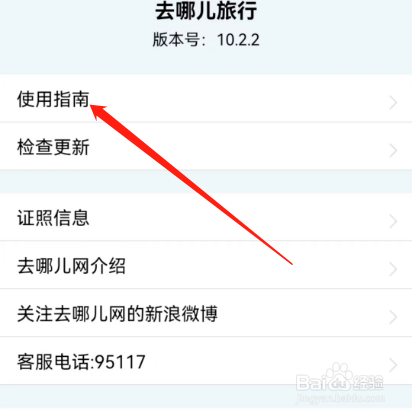 安卓版去哪儿旅行如何查看使用指南？