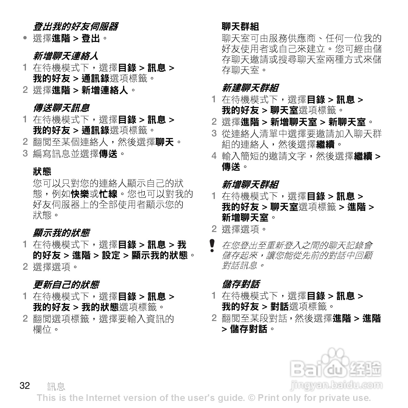 索尼爱立信Z555i手机使用说明书:[4]