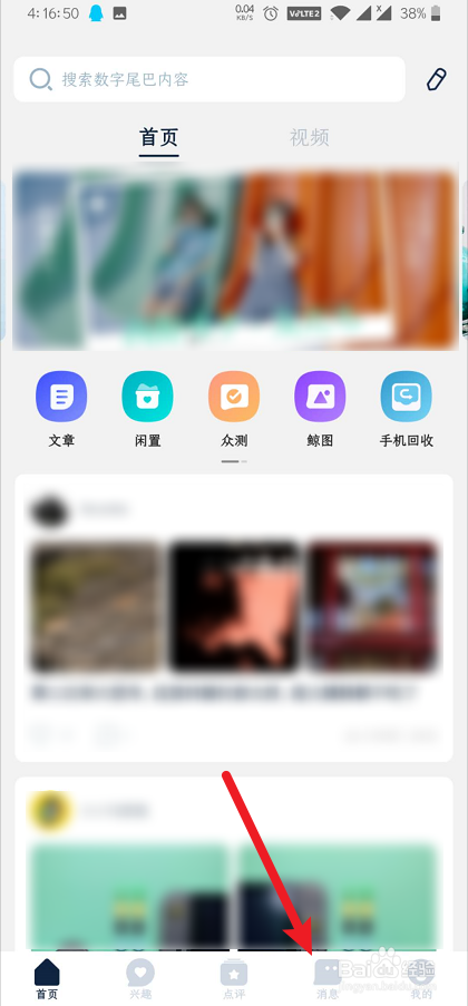 数字尾巴怎么关闭内容推送