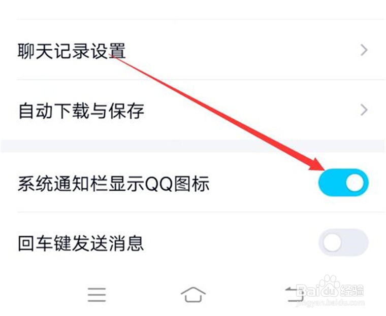 QQ图标如何设置显示在系统通知栏上？