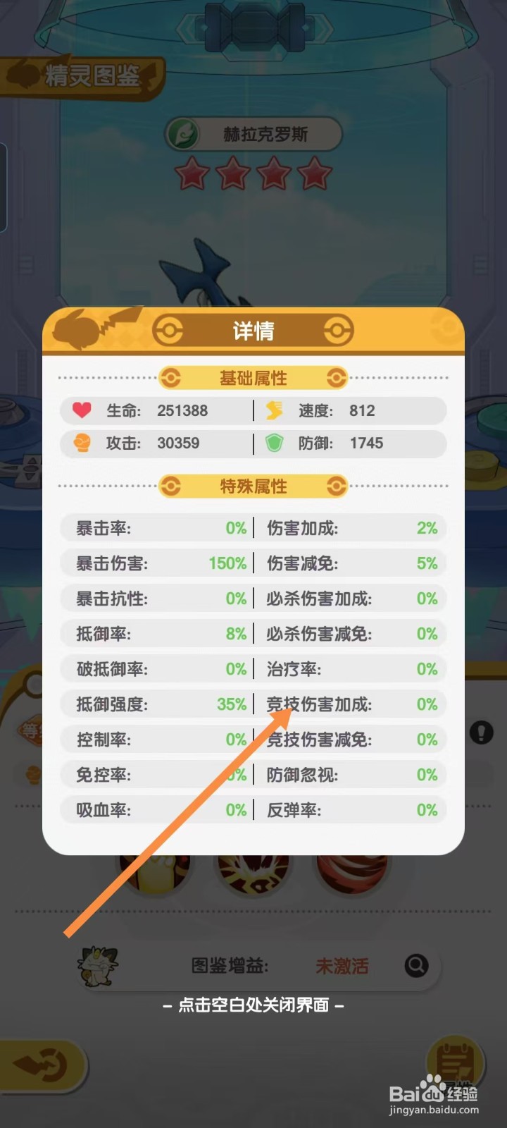 口袋王牌怎样查看赫拉克罗斯的【竞技伤害加成】