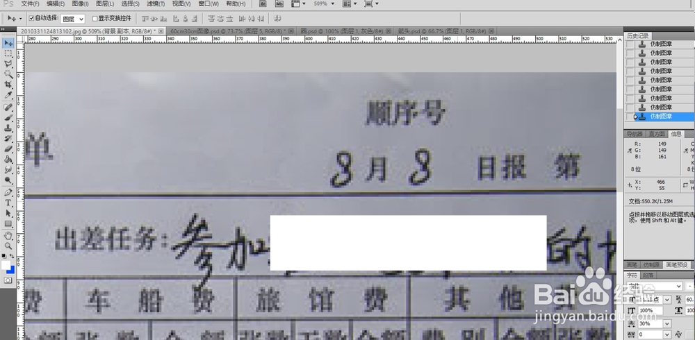 怎样去除单据上的字