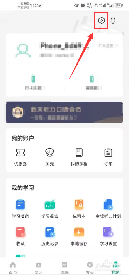 扇贝听力口语怎么关闭接收个性化推荐内容功能
