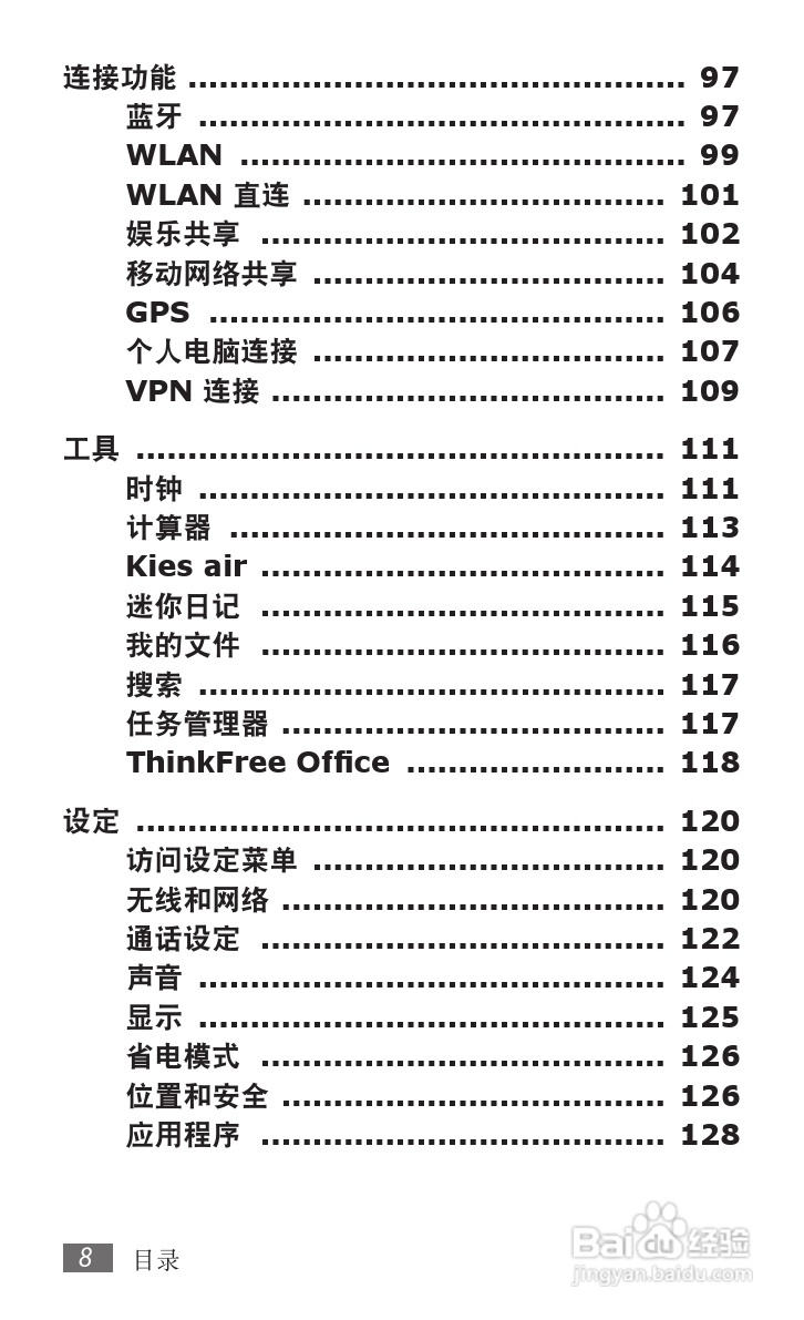 三星GT-I9100手机使用说明书:[1]