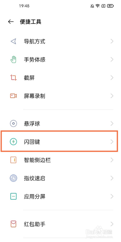 一加9闪回键功能在哪里