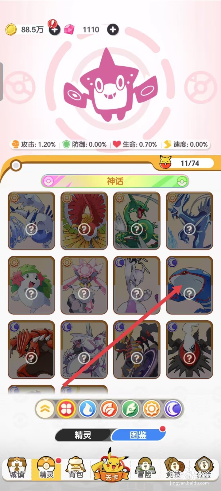 口袋王牌怎样查看盖欧卡的【生命】