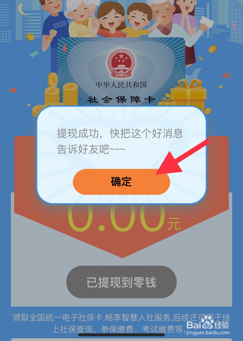 微信医疗健康怎么领取口罩现金补贴