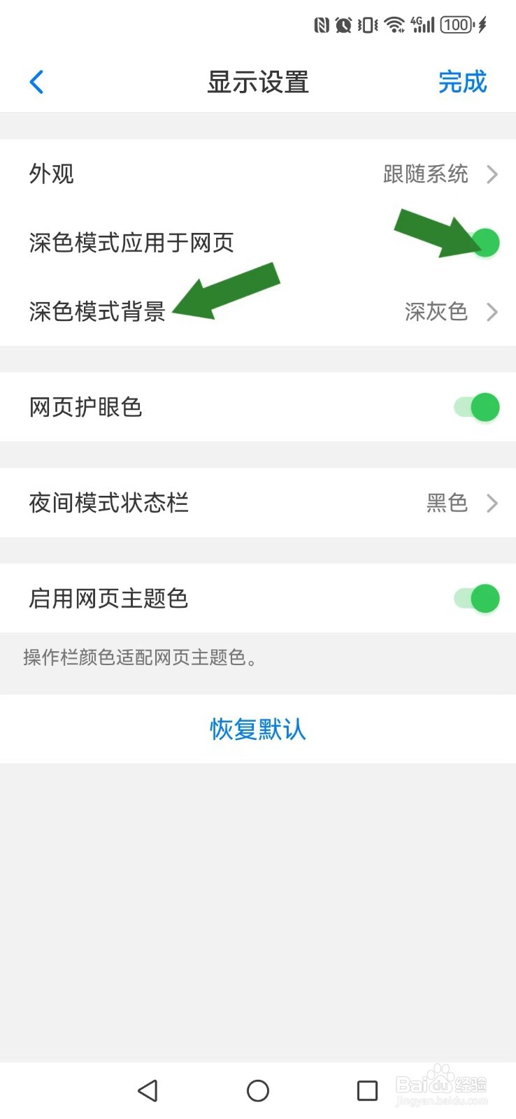 Alook浏览器怎么设置我的网页深色模式黑底背景