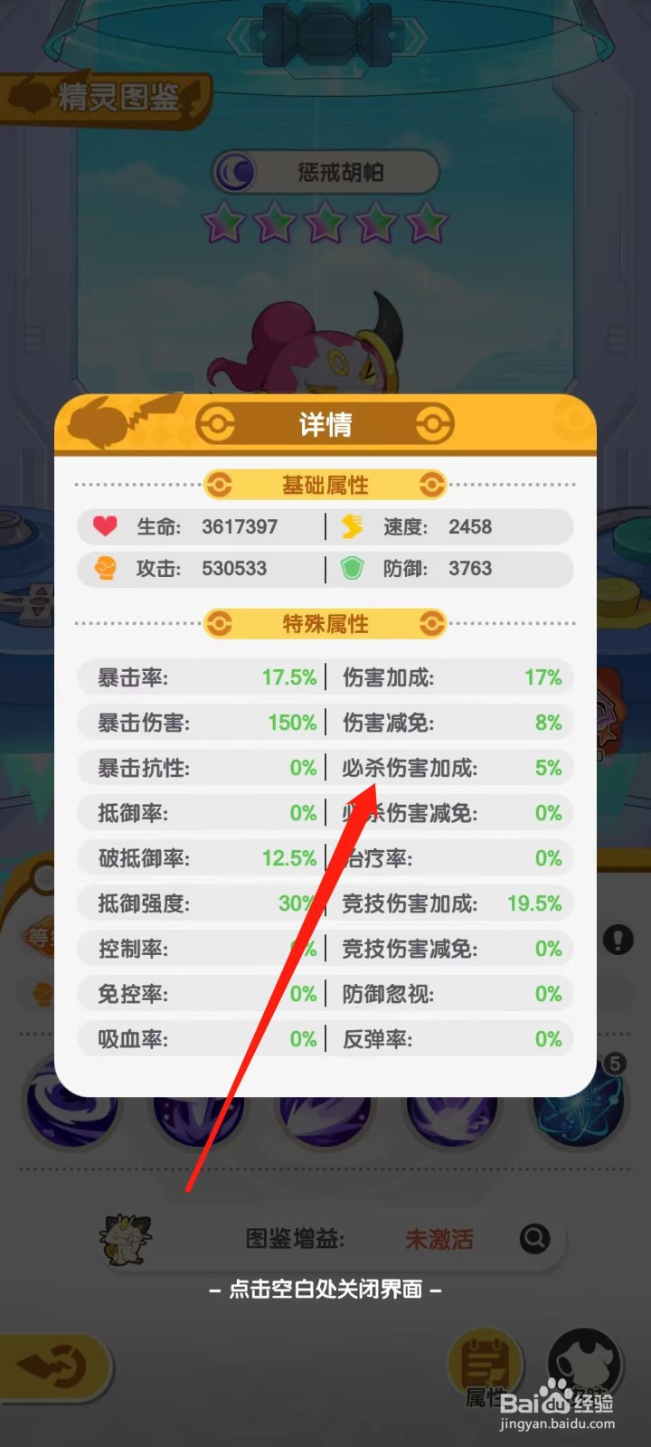 口袋王牌怎样查看惩戒胡帕的必杀伤害加成