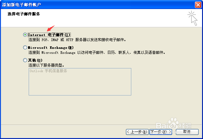 关于outlook、foxmail等客户端软件存储位置选择
