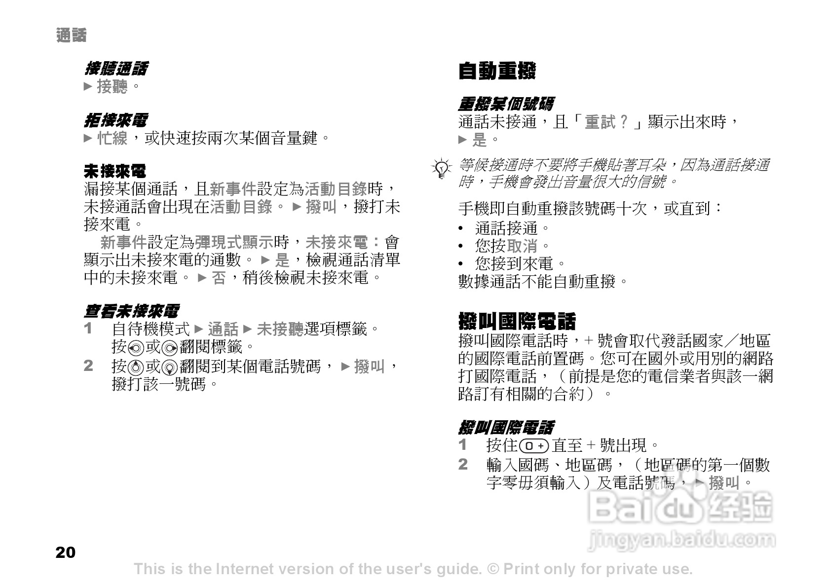 索尼爱立信K600i手机使用说明书:[2]
