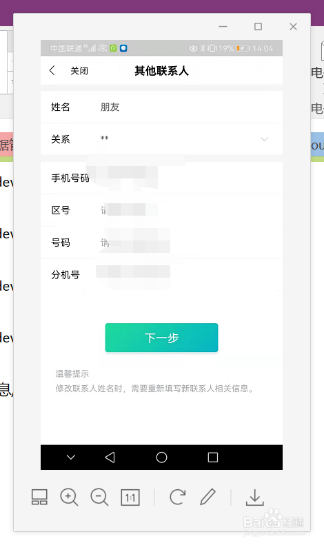 全民生活怎么更改紧急联系人信息呢？