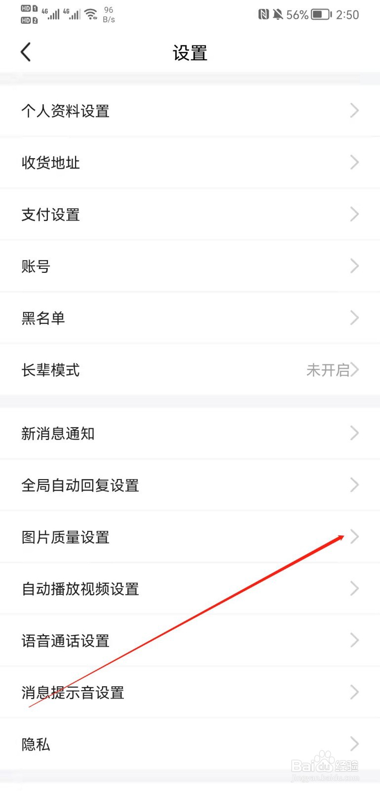 闲鱼APP怎么设置下载图片质量为普通？