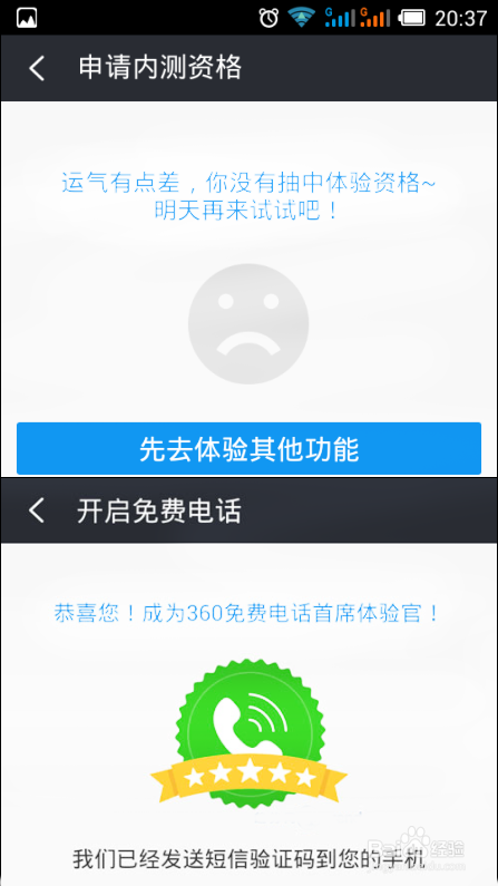 360免费电话邀请码怎么获取