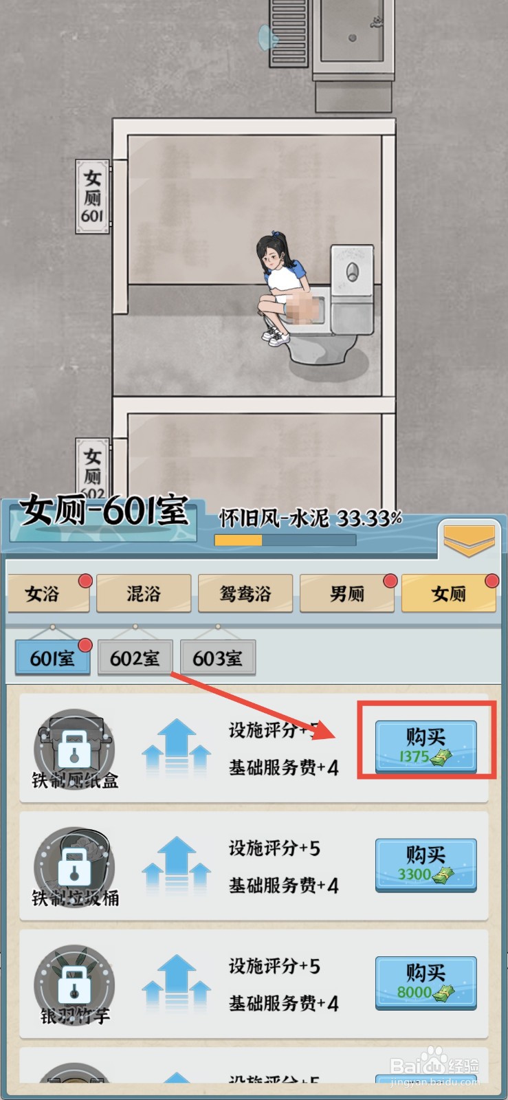 浴场之王怎么购买铁制厕纸盒