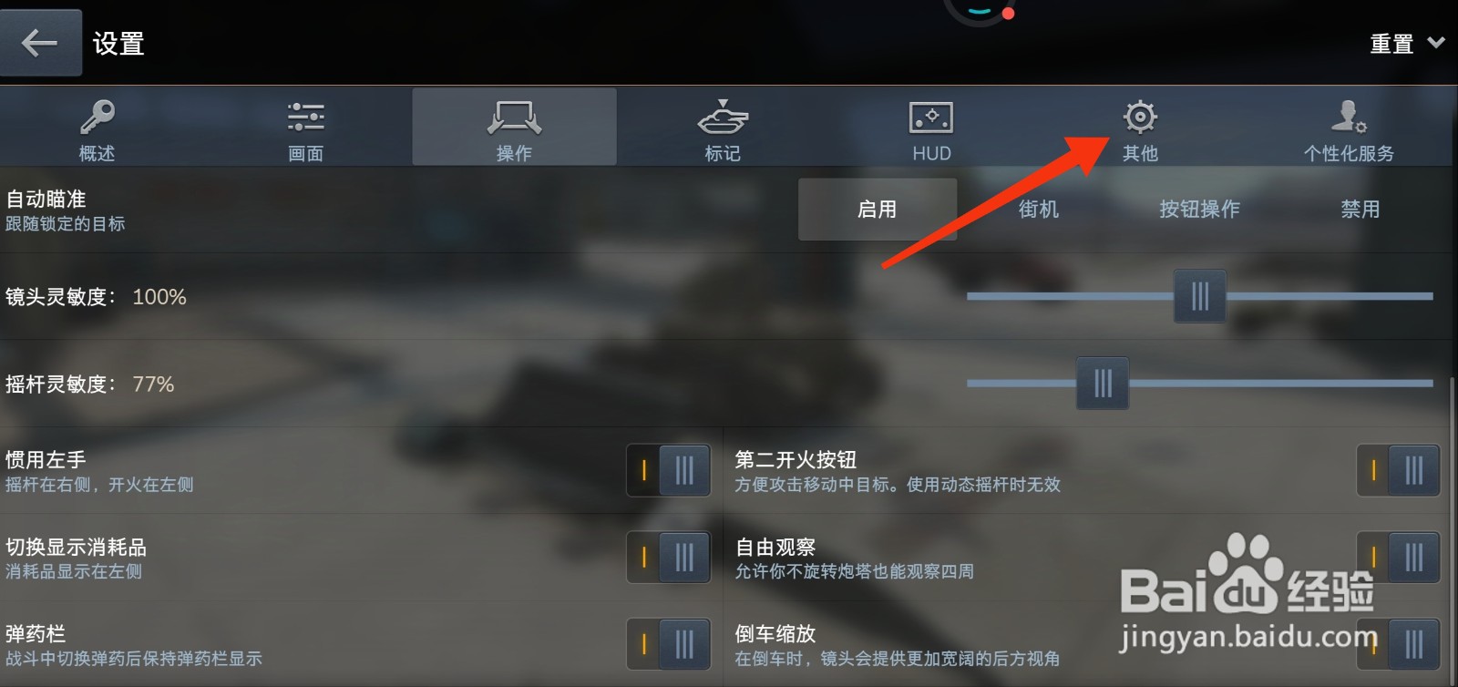 坦克世界闪击战怎么开启录制回放？