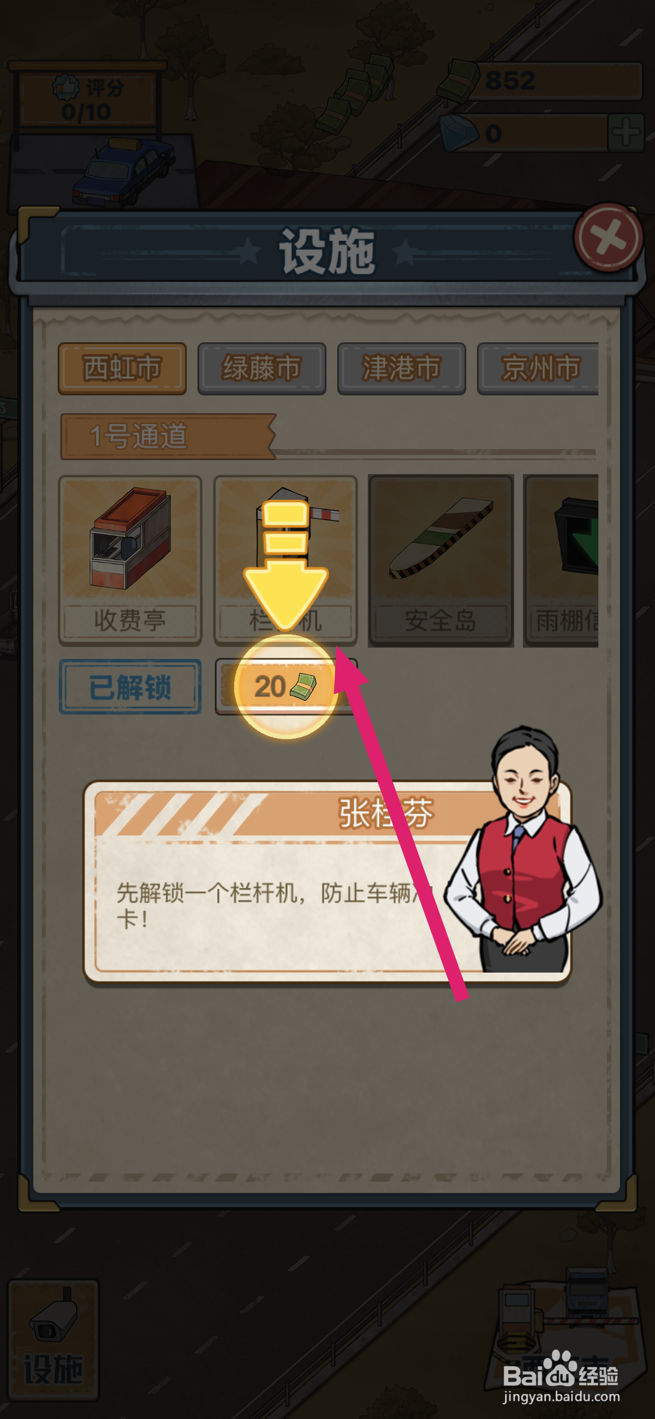 高速收费站怎么解锁栏杆机