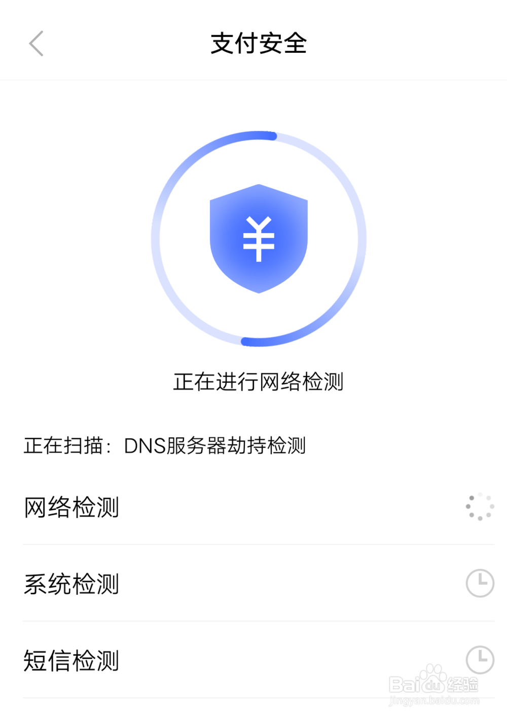 怎么检查手机支付安全