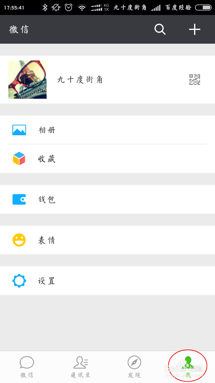 新版微信怎么群发消息给好友