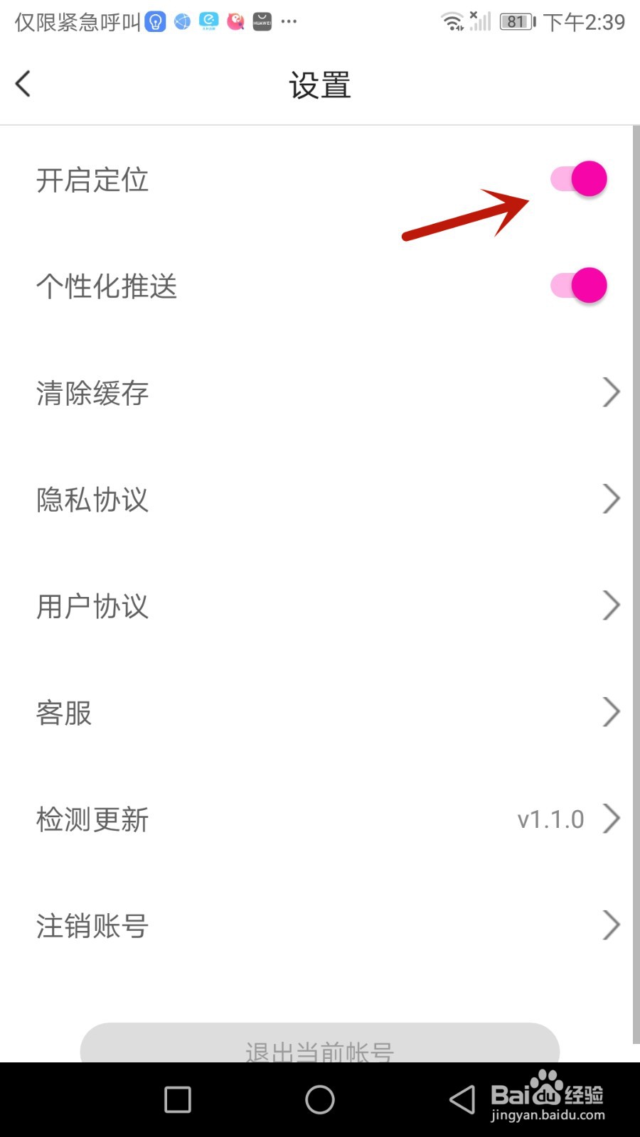 怎么开启蝙蝠聊天定位功能