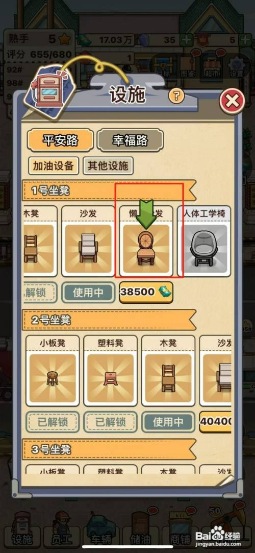 平安加油站如何才能解锁懒人沙发