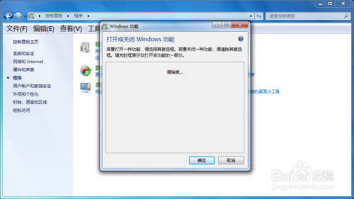 win7系统下如何开启IIS服务