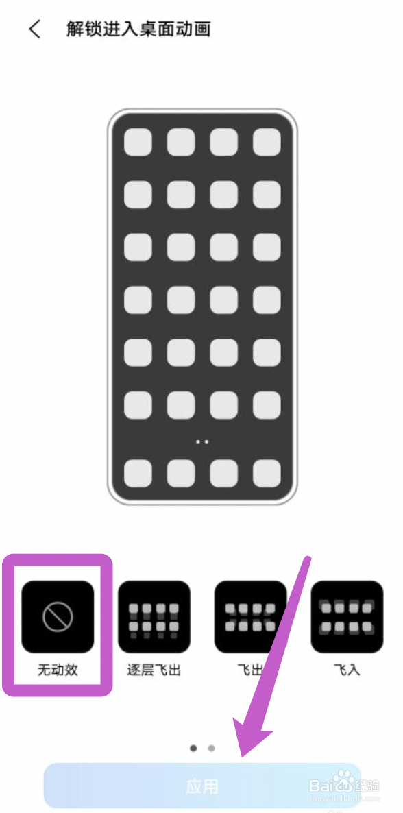 vivoX70怎么关闭进入桌面动画