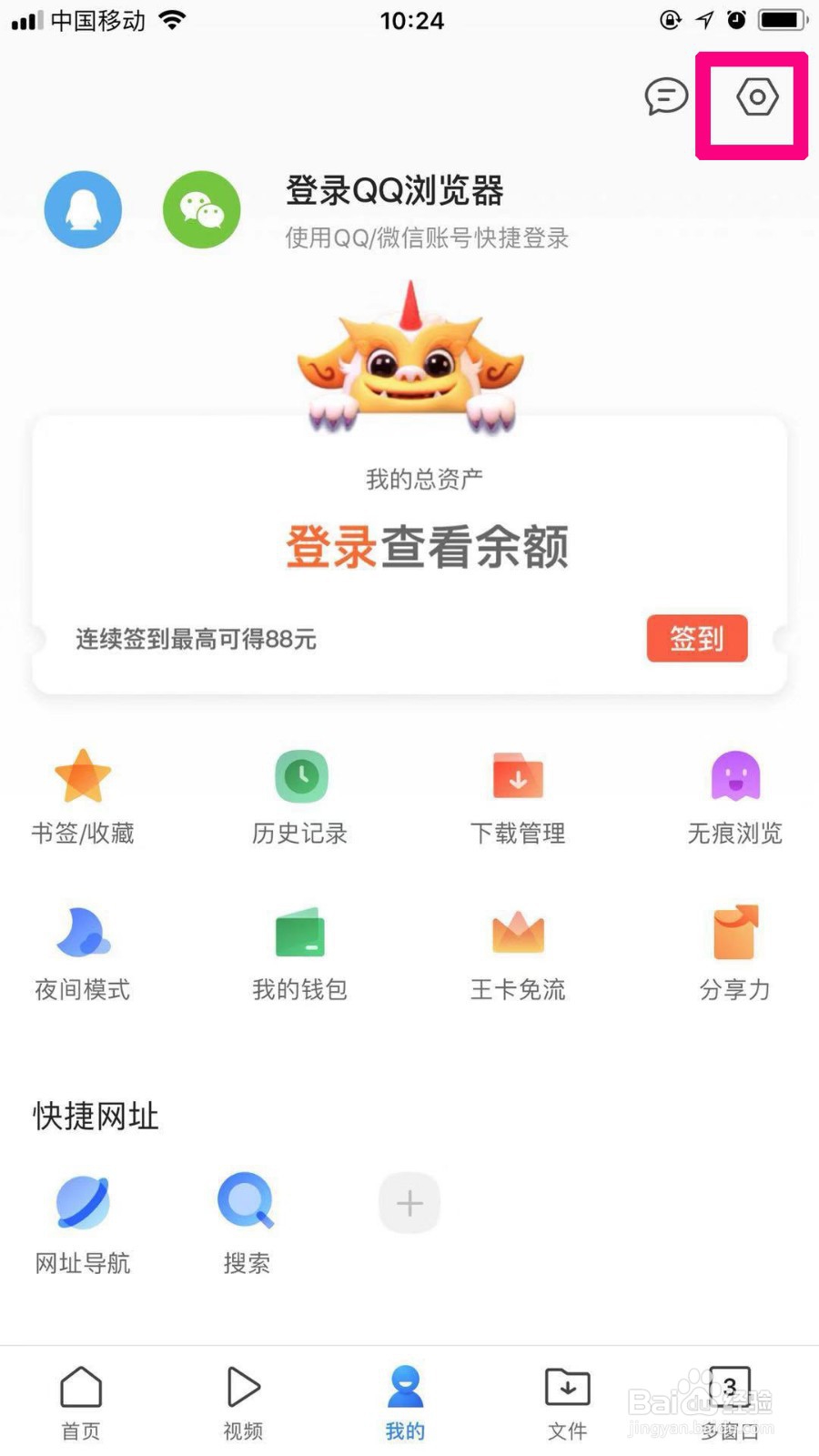 手机浏览器怎么设置成电脑模式