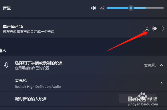 Windows11系统怎么设置单声道音频？