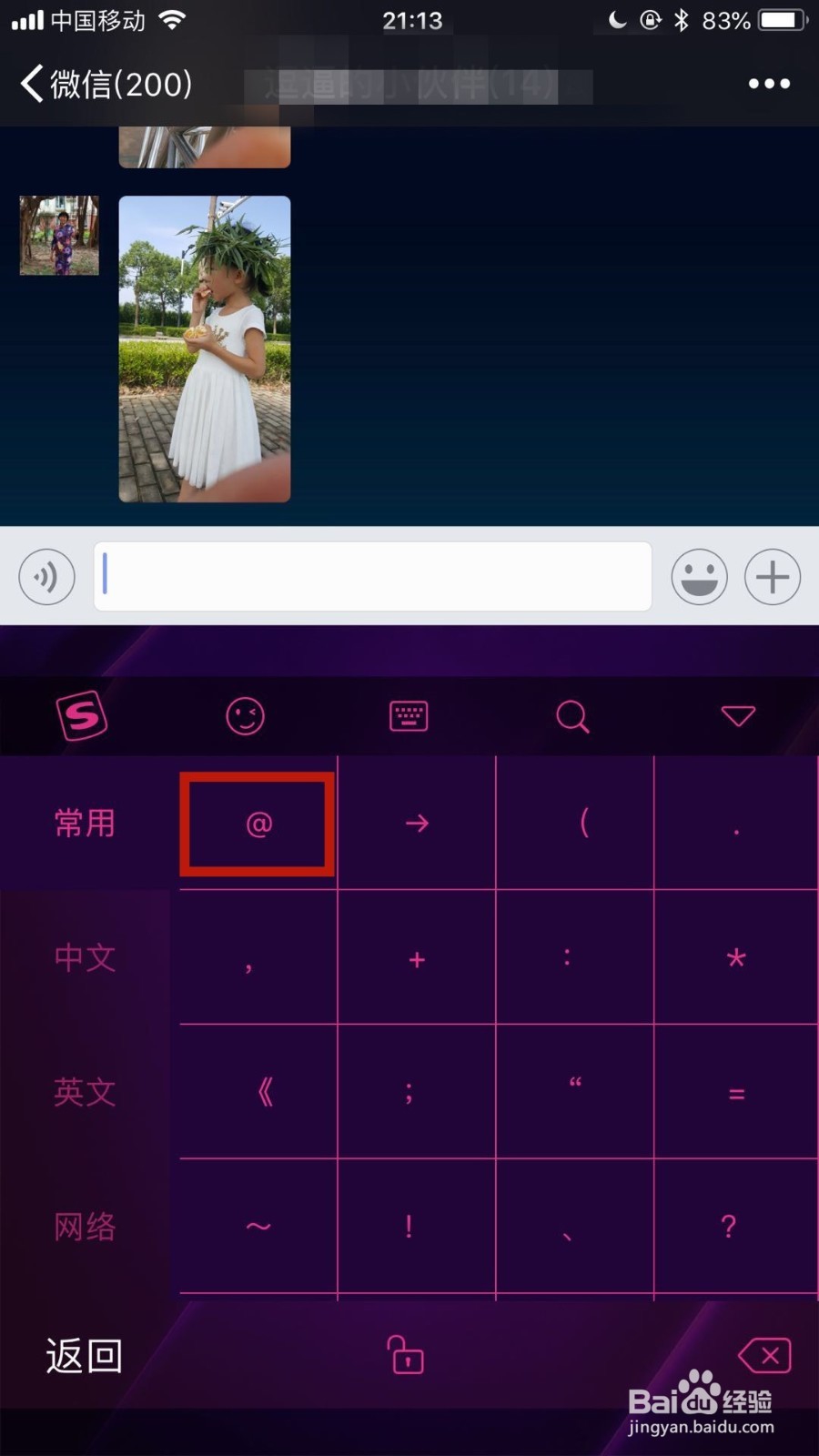 微信如何@好友？