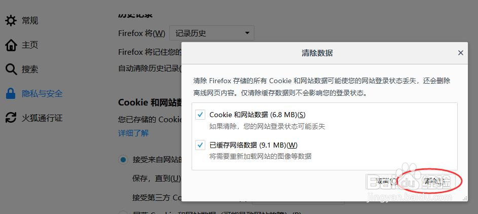 火狐浏览器清除cookie、缓存全步骤详解
