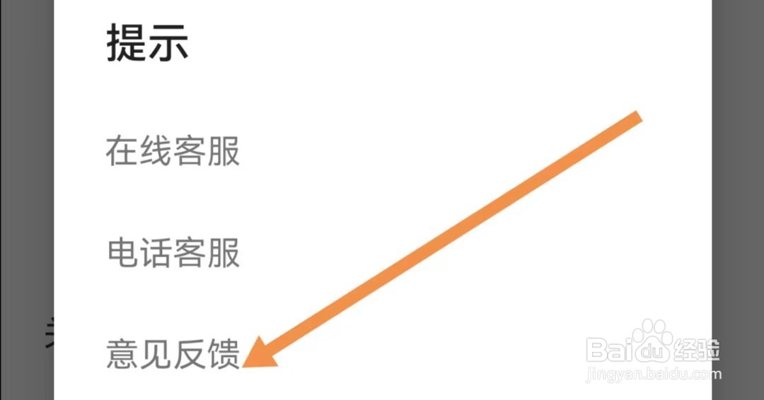 在美团民宿APP里怎么查看意见反馈