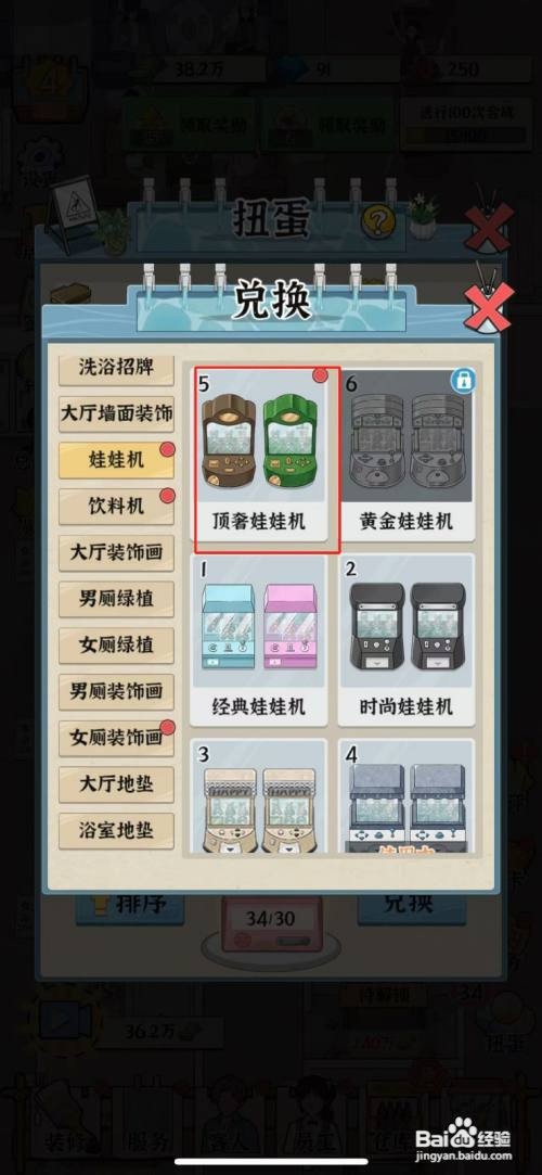 【浴场之王】获得顶奢娃娃机的攻略