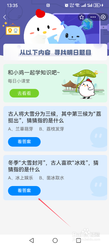 蚂蚁庄园2024.12.06冬季“大雪封河”