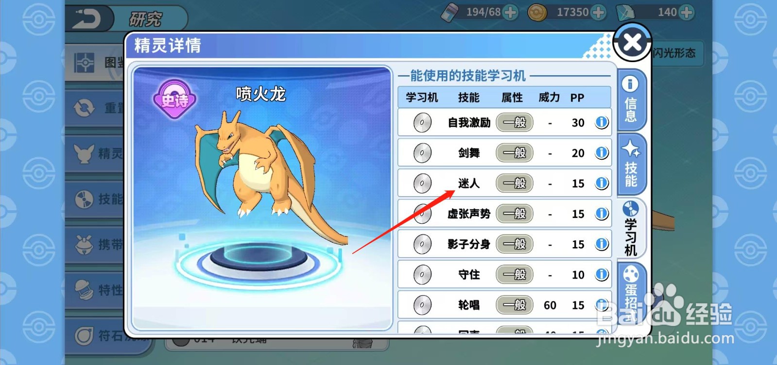 神兽连萌怎样查看喷火龙的迷人