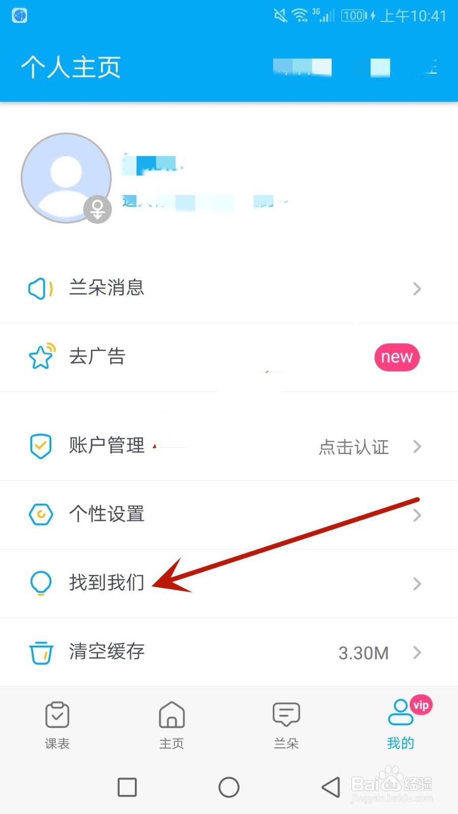 怎么查找兰朵儿的服务条款