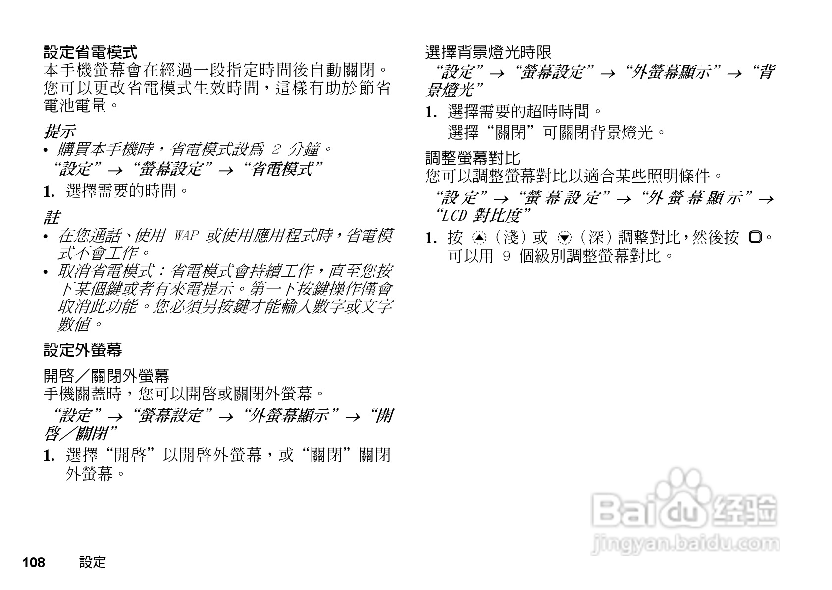 夏普WX-T81手机使用说明书:[11]