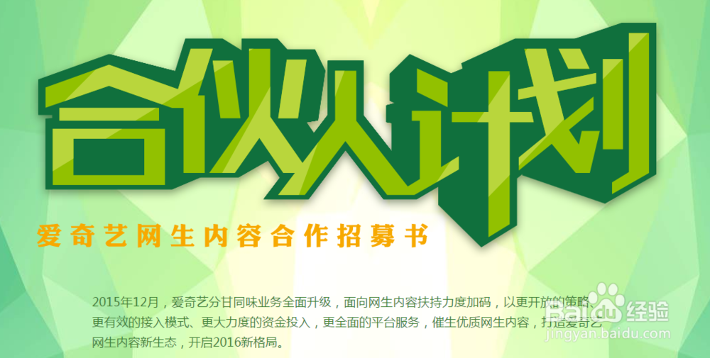 如何申请入驻爱奇艺视频合作伙伴