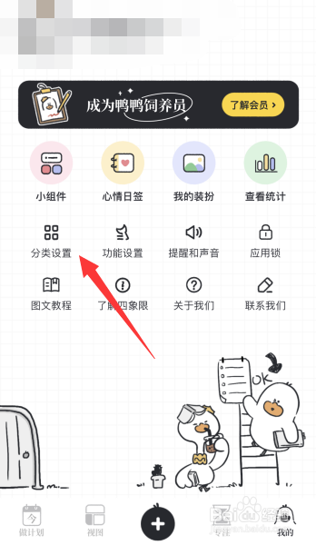 我要做计划app怎么新增分类