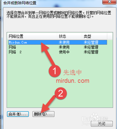 删除网络 mirdun.com